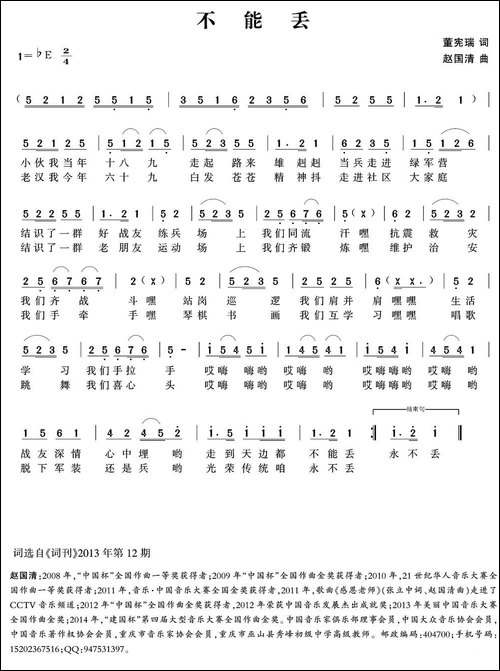 不能丢-民歌