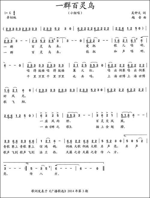 一群百灵鸟-民歌