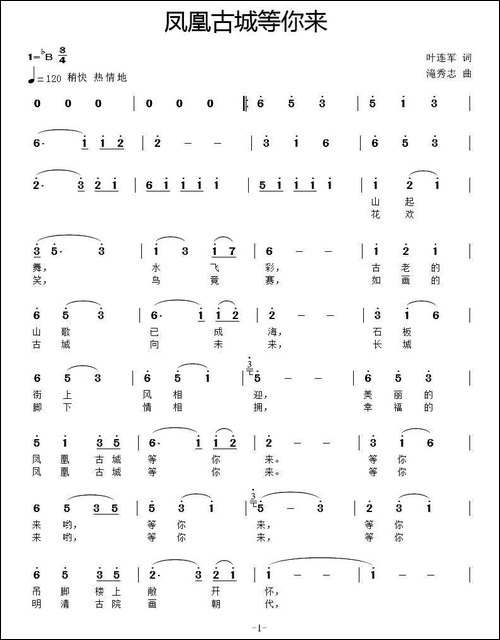 凤凰古城等你来-民歌