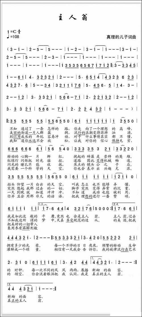 主人翁-民歌
