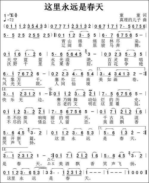 这里永远是春天-民歌
