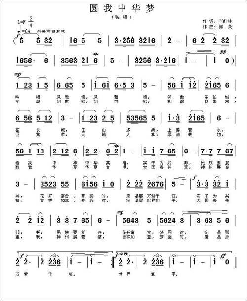 圆我中华梦-民歌