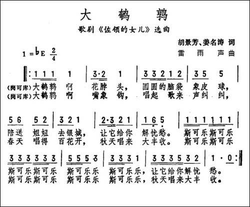 大鹌鹑-歌剧《佐翎的女儿》选曲-民歌