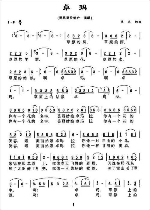 卓玛-香格里拉组合演唱版-民歌