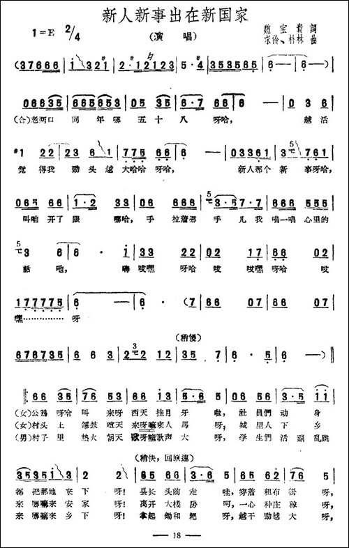 新人新事出在新国家-民歌