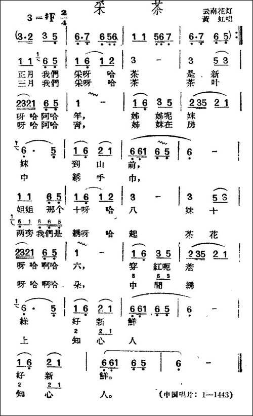 采茶-云南花灯-民歌