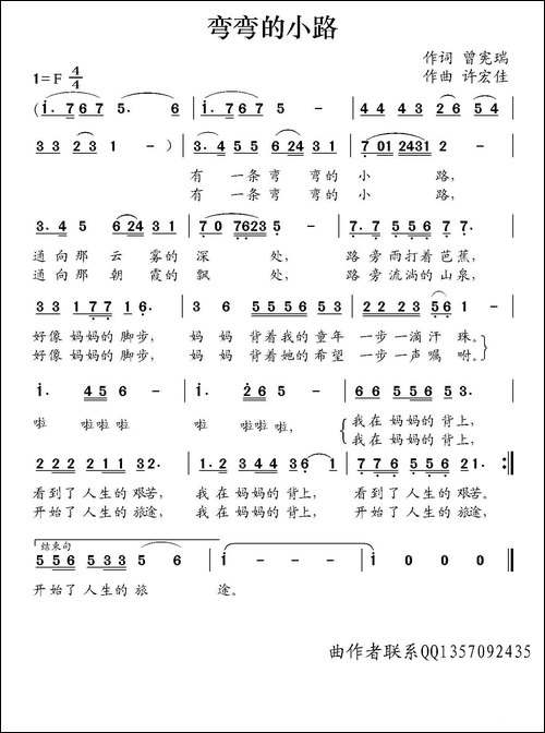 弯弯的小路-曾宪瑞词-许宏佳曲-民歌