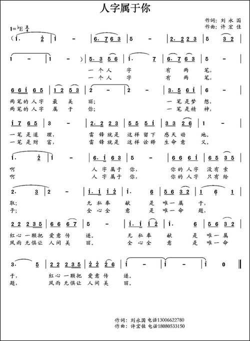 人字属于你-民歌