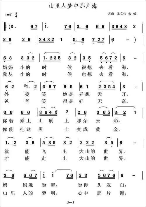 山里人梦中那片海-民歌