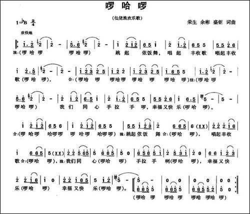 啰哈啰-仫佬族欢乐歌-民歌