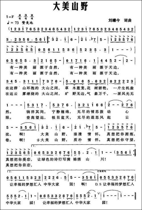 大美山野-民歌