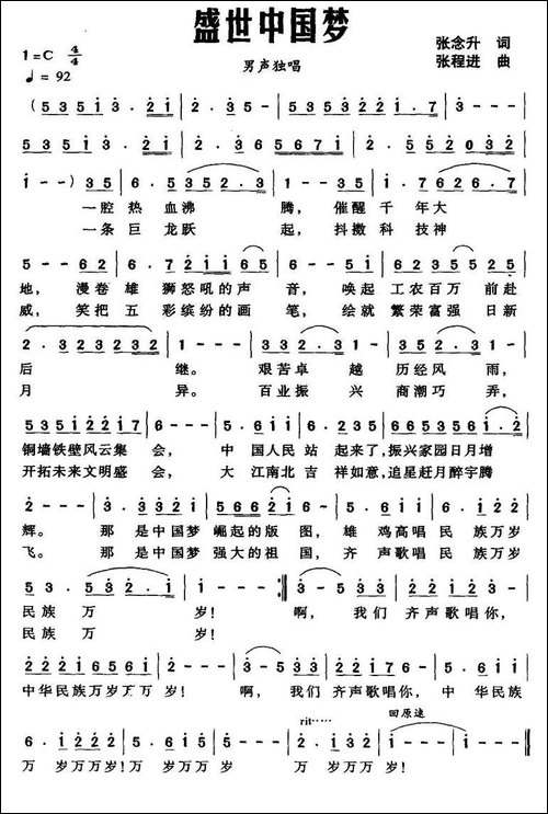 盛世中国梦-民歌