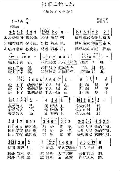 织布工的心愿-金贵连词-金麟郁曲-民歌