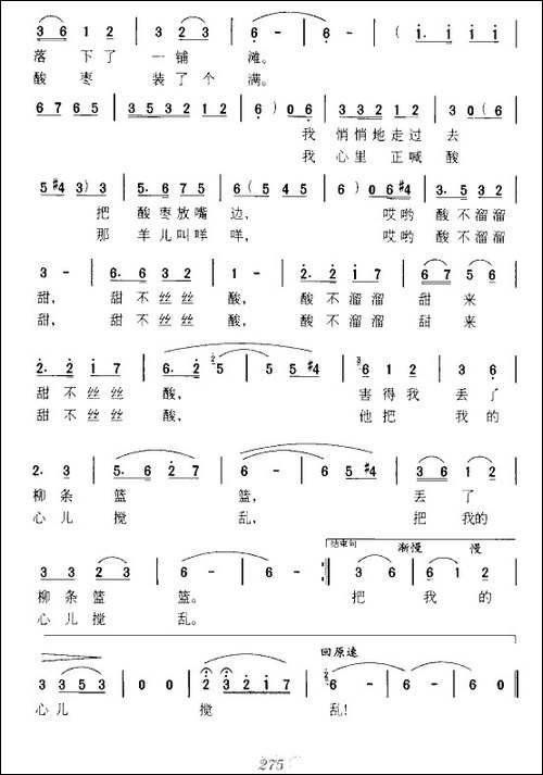 崖畔上酸枣红艳艳-又名：崖畔上酸枣儿红艳艳-民歌