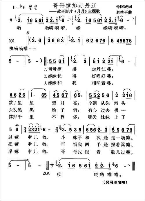 哥哥撑排走丹江-故事电影《月月》主题歌-民歌
