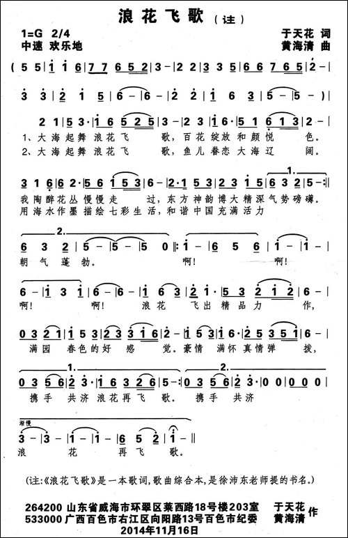 浪花飞歌-民歌