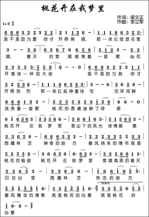 桃花开在我梦里-梁文正词-李立军曲-民歌