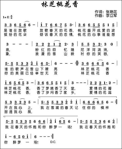 林芝桃花香-张艳花词-李立军曲-民歌