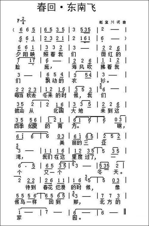 春回·东南飞-民歌