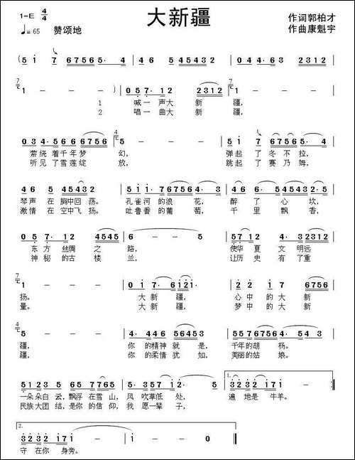 大新疆-郭柏才词-康魁宇曲-民歌