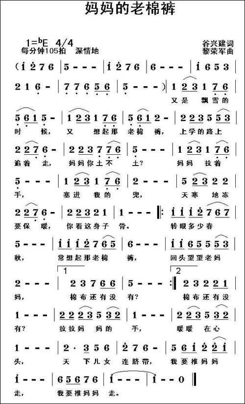 妈妈的老棉裤-民歌