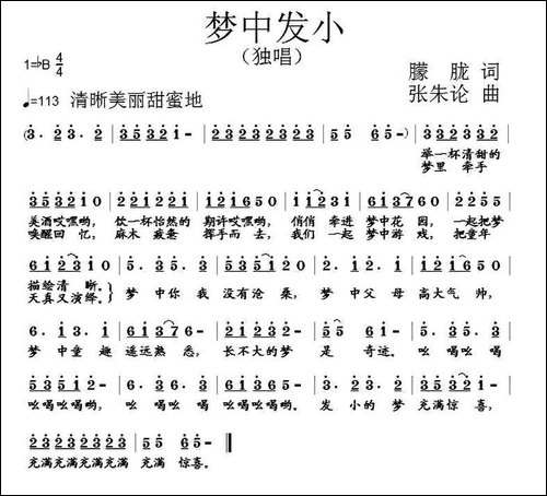 梦中发小-民歌