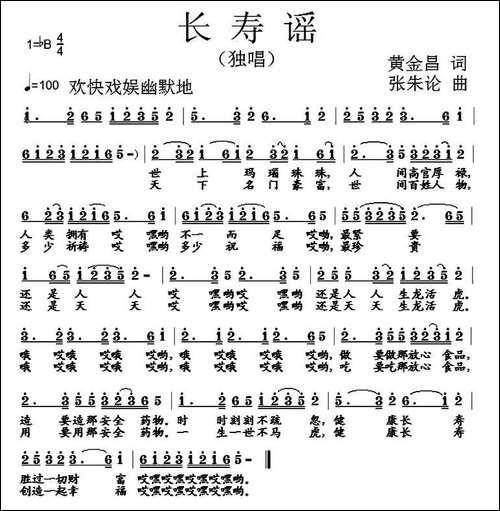 长寿谣-黄金昌词-张朱论曲-民歌