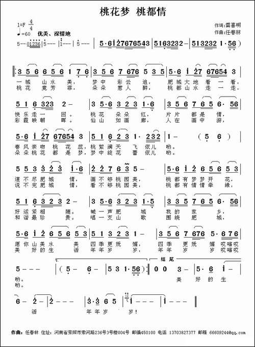 桃花梦-桃都情-民歌
