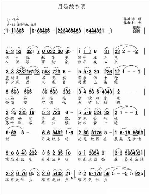 月是故乡明-诗耕词-村夫曲-民歌