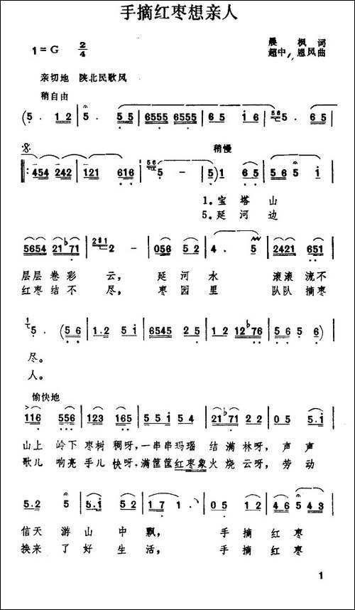 手摘红枣想亲人-民歌