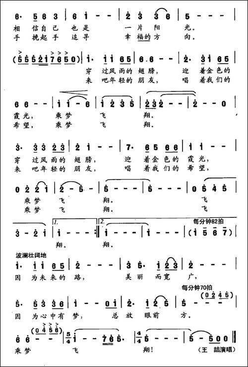 乘梦飞翔-王晓岭词-印青曲-民歌