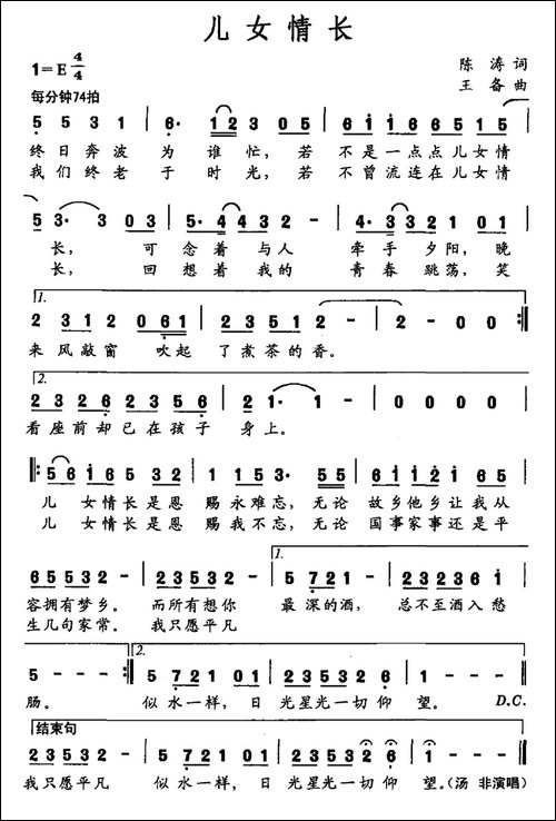 儿女情长-陈涛词-王备曲-民歌