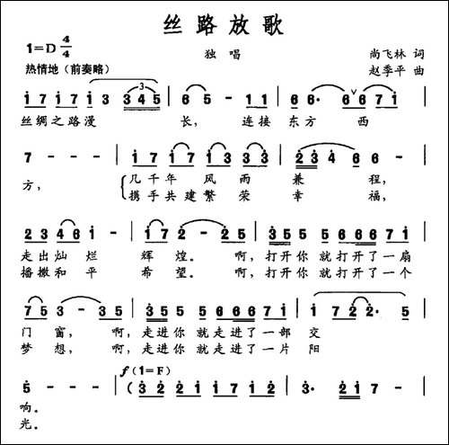 丝路放歌-民歌