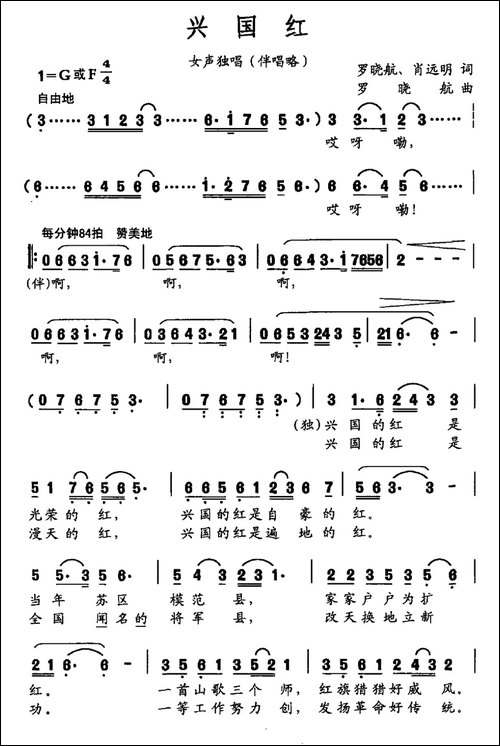 兴国红-民歌