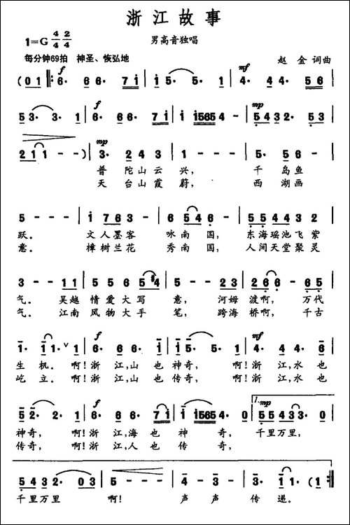 浙江故事-民歌