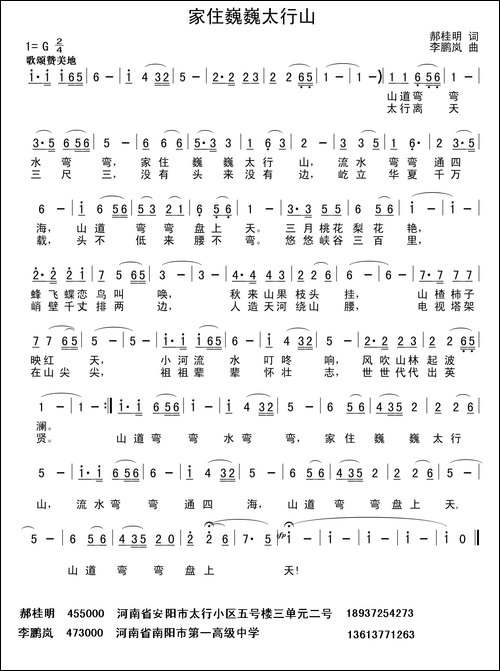 家住巍巍太行山-郝桂明词-李鹏岚曲-民歌