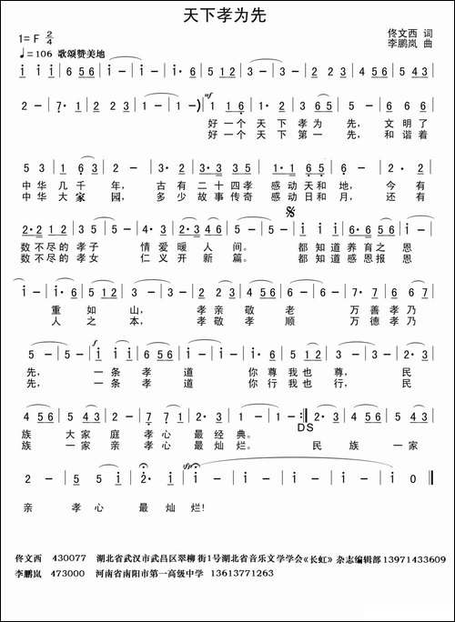 天下孝为先-佟文西词-李鹏岚曲-民歌