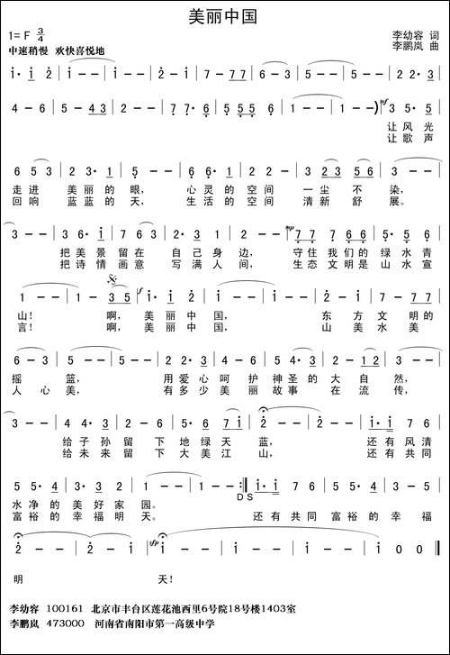美丽中国-李幼容词-李鹏岚曲-民歌