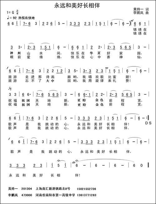 永远和美好长相伴-黄持一词-李鹏岚曲-民歌