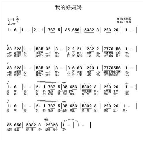 我的好妈妈-刘慧军-王作雷词-王作雷曲-民歌