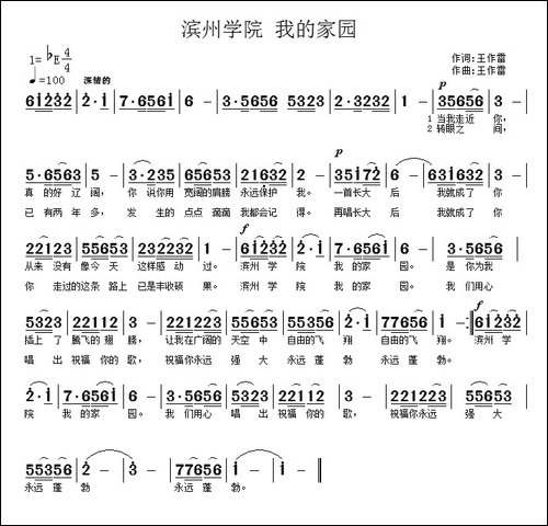 滨州学院，我的家园-民族-民歌