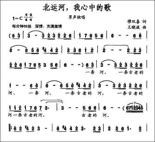 北运河，我心中的歌-民歌