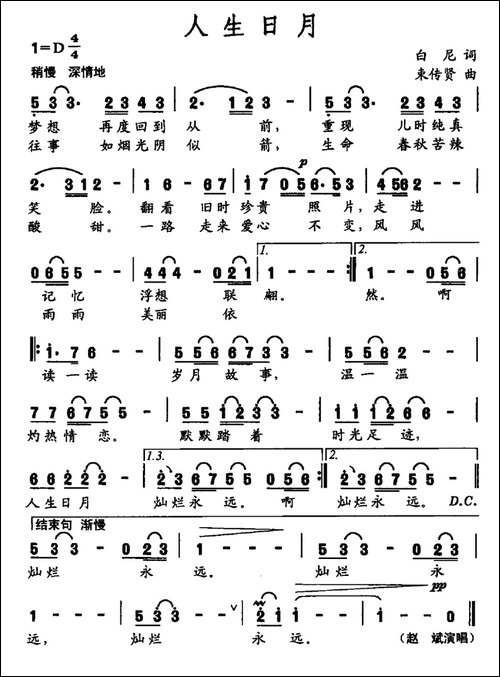 人生日月-民歌