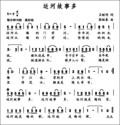 运河故事多-民歌