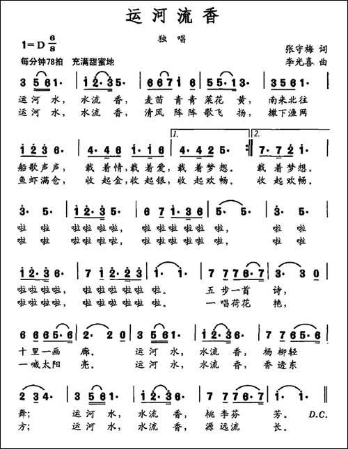 运河流香-民歌