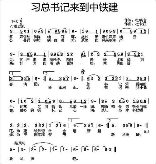 习总书记来到中铁建-民歌