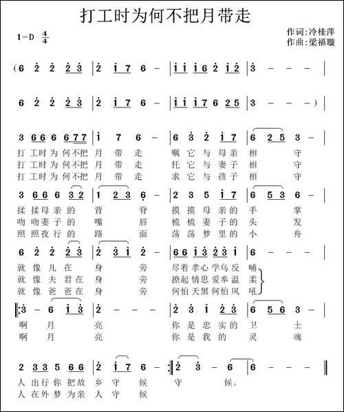 打工时为何不把月带走-民歌