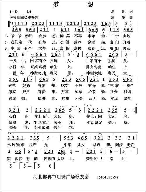 梦想-培地词-绿歌曲-民歌