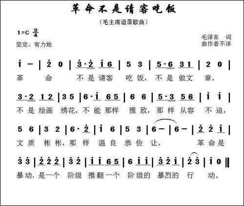 革命不是请客吃饭-毛主席语录歌曲-民歌