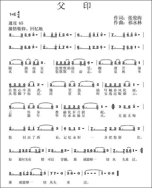 父印-民歌